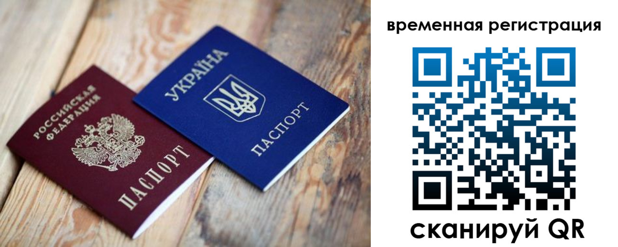 временная регистрация для школы в Лисках