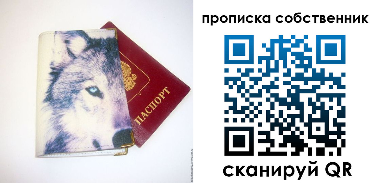 прописка от собственника в Лисках